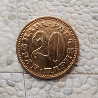 20 пара 1965 года Югославия. Социалистическая Югославия.