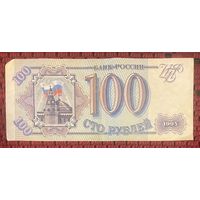 Банкнота 100 рублей 1993 год. Россия С рубля без МЦ