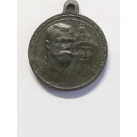 Медаль 300 лет дому Романовых