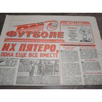 Газета "Все о Футболе" (г.Минск) - #70-2001