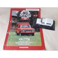 Москвич ИЖ-27156 Деагостини 1:43 Автолегенды СССР Deagostini