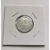 106. 15 копеек 1925 г. С рубля