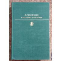 Библиотека классики. А.С.Пушкин. Избранные сочинения в двух томах. Том 1