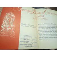 Грамота-Диплом БССР