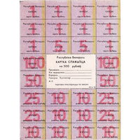 Беларусь, карта потребителя 500 рублей, 1992 г.