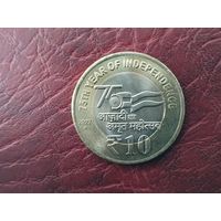 10 рупий Индия 2023 г. 75 лет Независимости.