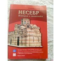 "НЕСЕБР"\15д