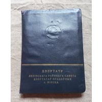 Блокнот записная книжка депутата Ленинского района г.Минска 50е года