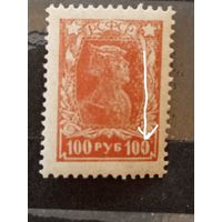 1922 Советская Россия красноармеец Мих 210А зуб 14 на 14 1/2 2 разновидности разбитая Ф и разбитый 0 чистая клей след от лёгкой наклейки (3-2)
