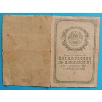 Свидетельство о рождении, Гродненская обл., родители поляки