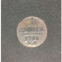 Деньга 1798 ЕМ