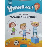 Умней-ка. Мозаика здоровья