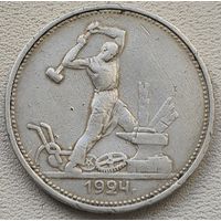 СССР полтинник (50 копеек) 1924 ТР