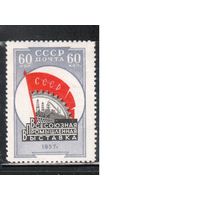 СССР-1958, (Заг.2021) ** , Выставка