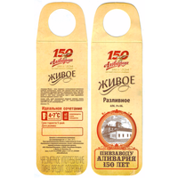 Этикетка разливного пива Аливария Живое ПЗ Аливария