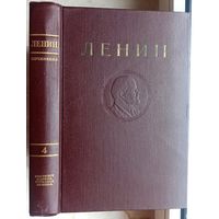 Ленин Владимир Ильич. Сочинения. Том 4. 1946 год