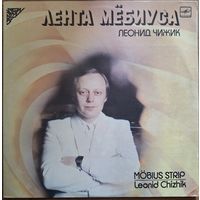 Леонид Чижик – Лента Мёбиуса (2LP)