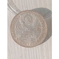 50к 1925 РСФСР, ШБ, в коллекцию!
