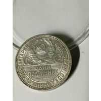 50к 1925 РСФСР, ШБ, в коллекцию!
