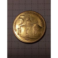 5 динаров Сербия 2023 год