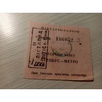 Проездной билет\7