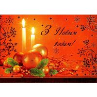 Беларусь ДМПК 2008 С Новым годом !