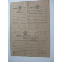 1948 г. Бланк почтового перевода  ( Чистый . Неиспользованный )