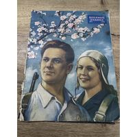 Военные знания.1959г.