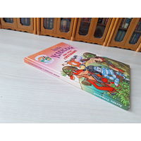 Новые порядки в Простоквашино - Успенский - большой формат рис. Григорьев 1997
