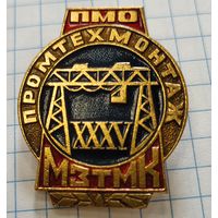 Промтехмонтаж