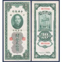 Китай, 20 золотых таможенных единиц 1930 г, P-328 (MD, Сунь Ятсен, Банк Китая в Шанхае), XF