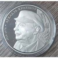 1 рубль 2014 года. А. Кулешов. С 1 рубля. Без м/ц. Распродажа коллекции. Смотрите другие лоты.