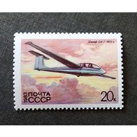 Марка СССР 1983 год Планер