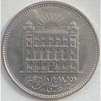 Египет 10 пиастров 1970 г. 50 лет Банку Египта