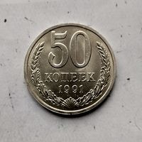 50 копеек 1991(Л) года СССР. Шикарная монета! Как новая!
