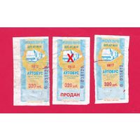 Талон Жодино 320 р. 2005 г.