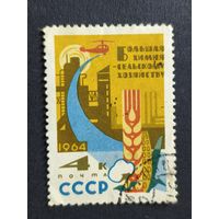 1964 СССР. Большая химия - народному хозяйству.