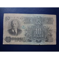 СССР 10 рублей 1947 г.