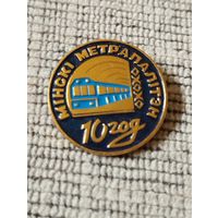Минский метрополитен -  10 лет.