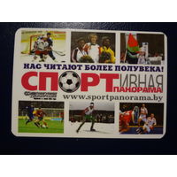 Календарик 2006 г.  Спортивная панорама.  Нас читают более полувека!  (1).