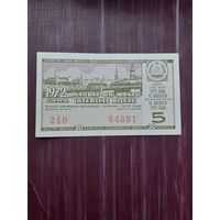 Лотерея Латвии 1971 (5)