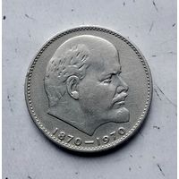1 рубль 1970 г.100 лет со дня рождения В. И. Ленина.н