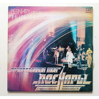 Песняры. Зачарованная моя 1983 год. Виниловая пластинка 2 шт #0001
