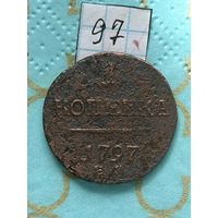 1 копейка 1797