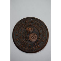 Памятная настольная медаль. "80 лет ВЛКСМ". 1918-1998.