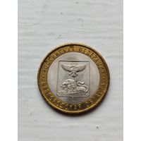 10 рублей России. Белгородская область.