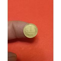 1 копейка 1939г