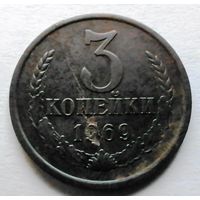 3 копейки 1969
