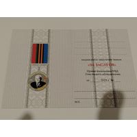 Документ к знаку за отличие