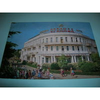 СССР. 1975 годю Крым. Ялта. Подписана Прошла почту